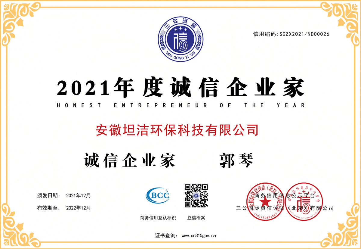 平谷2021年度诚信企业家