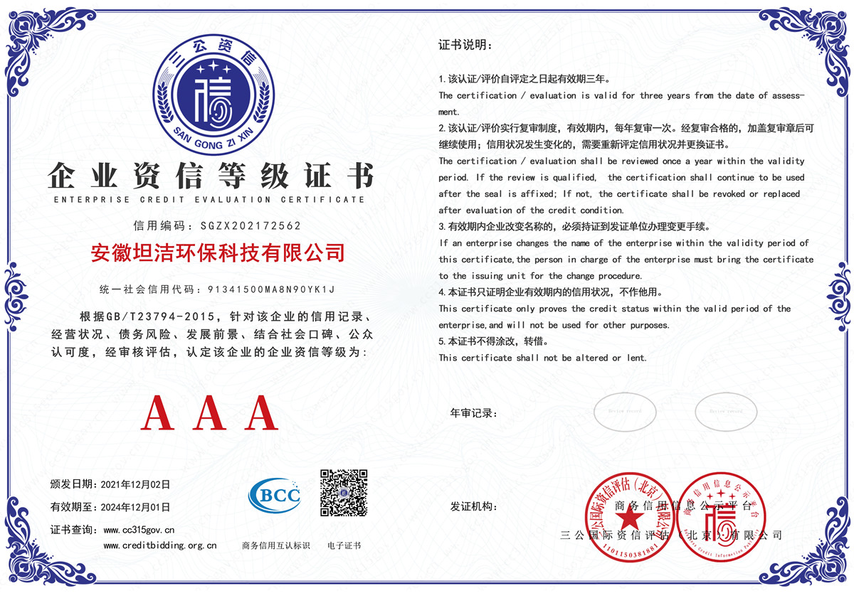 平谷企业资信AAA级证书