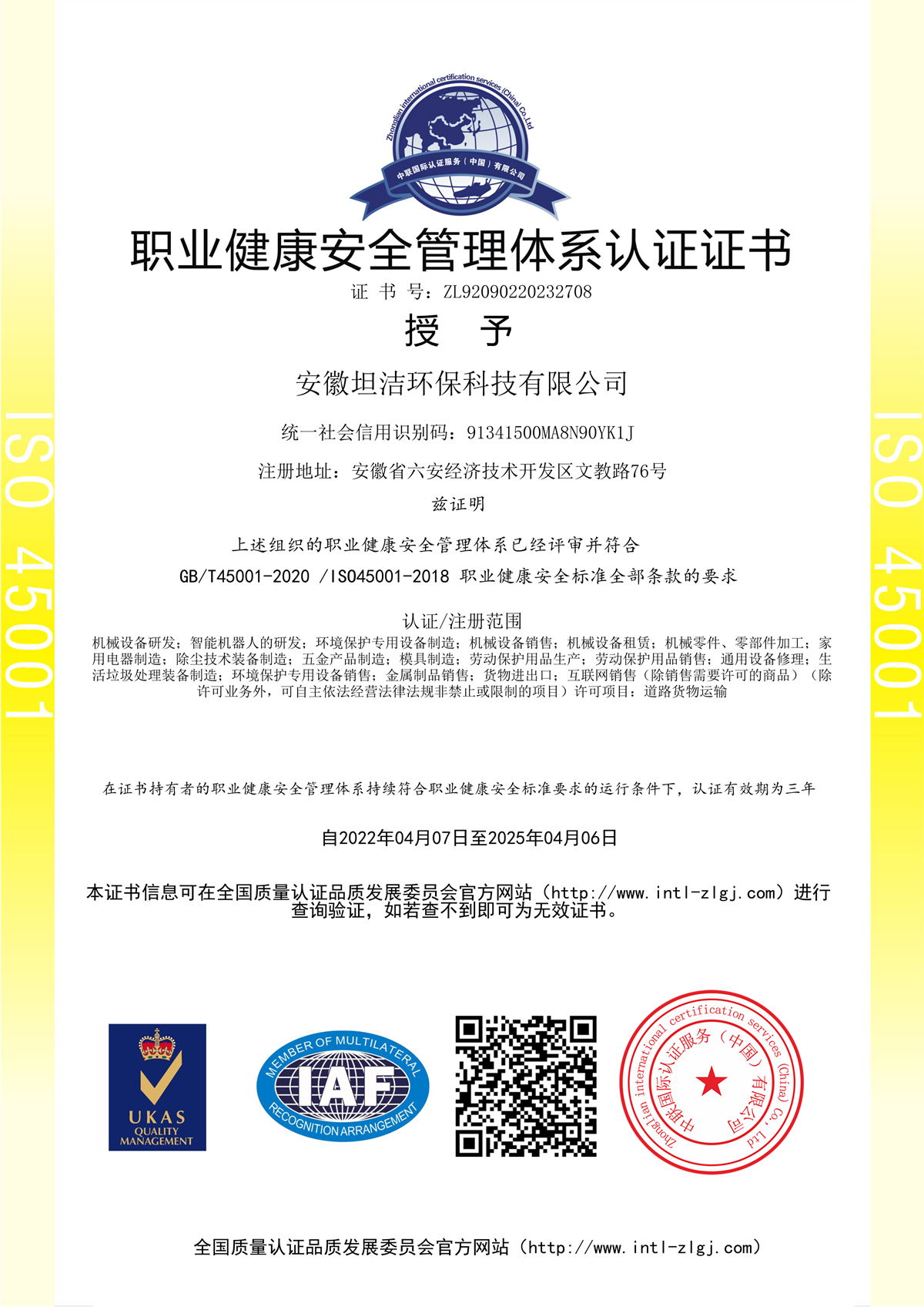 平谷职业健康安全管理体系认证