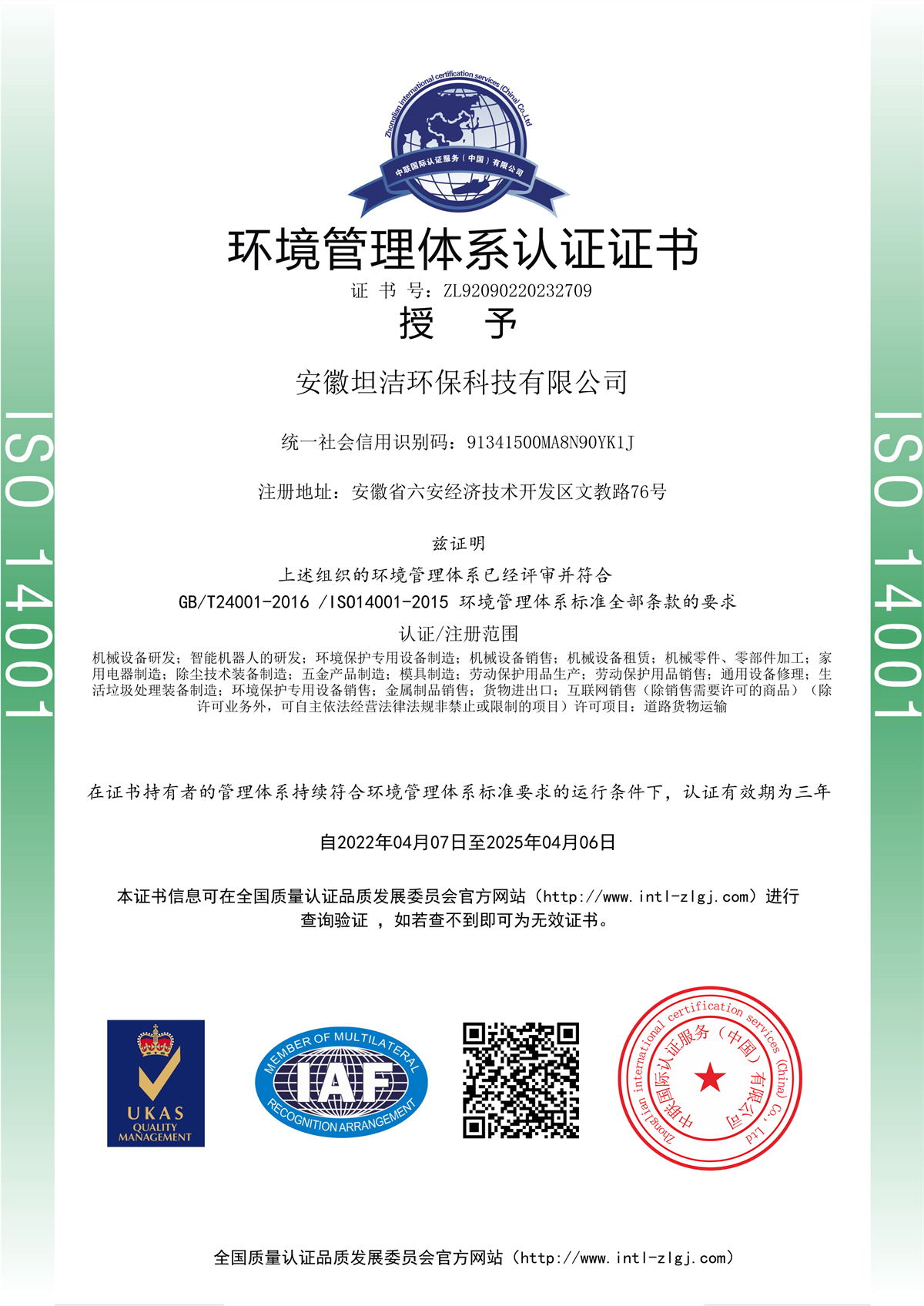平谷环境管理体系认证证书